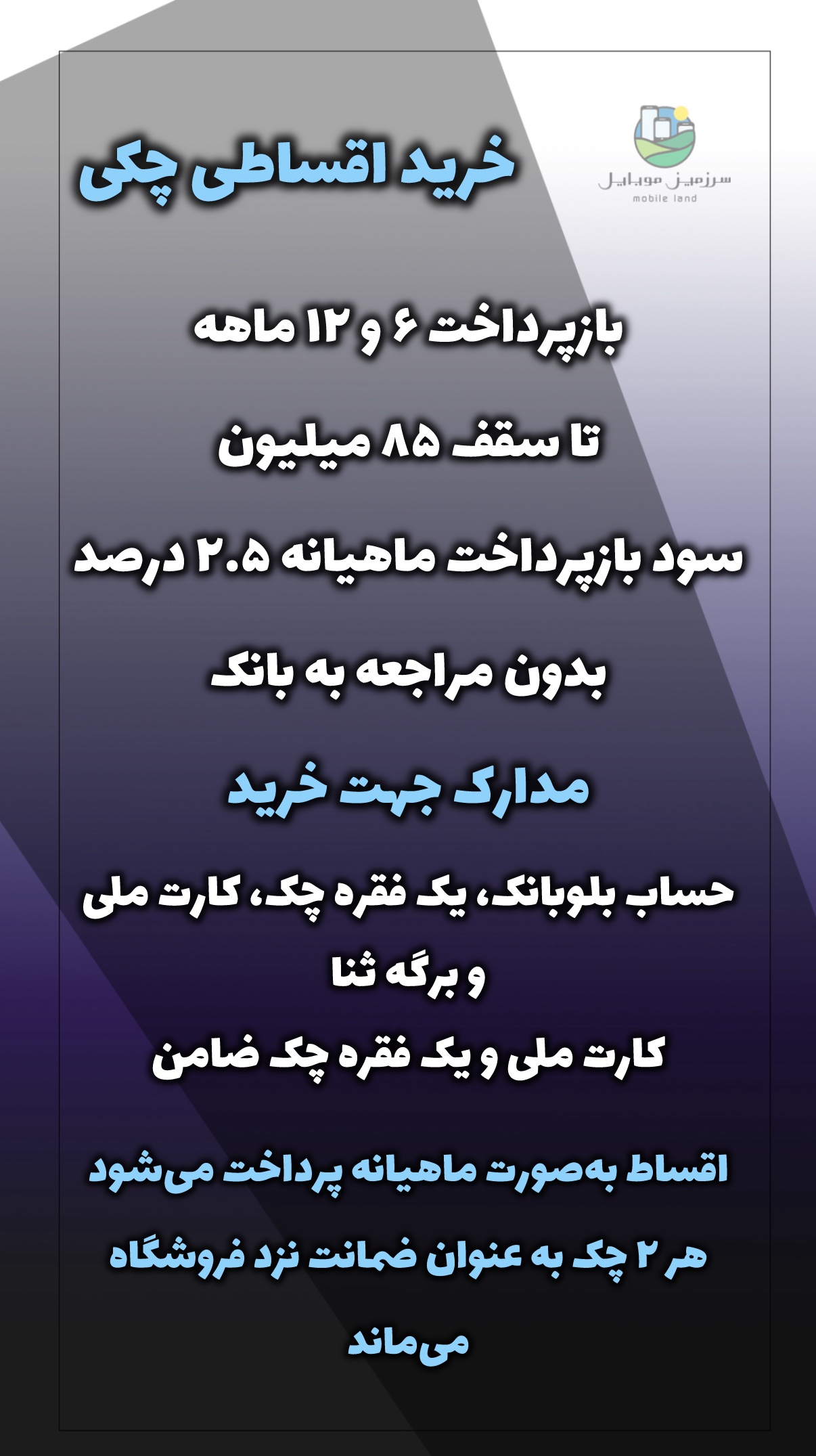 اقساط چکی 2