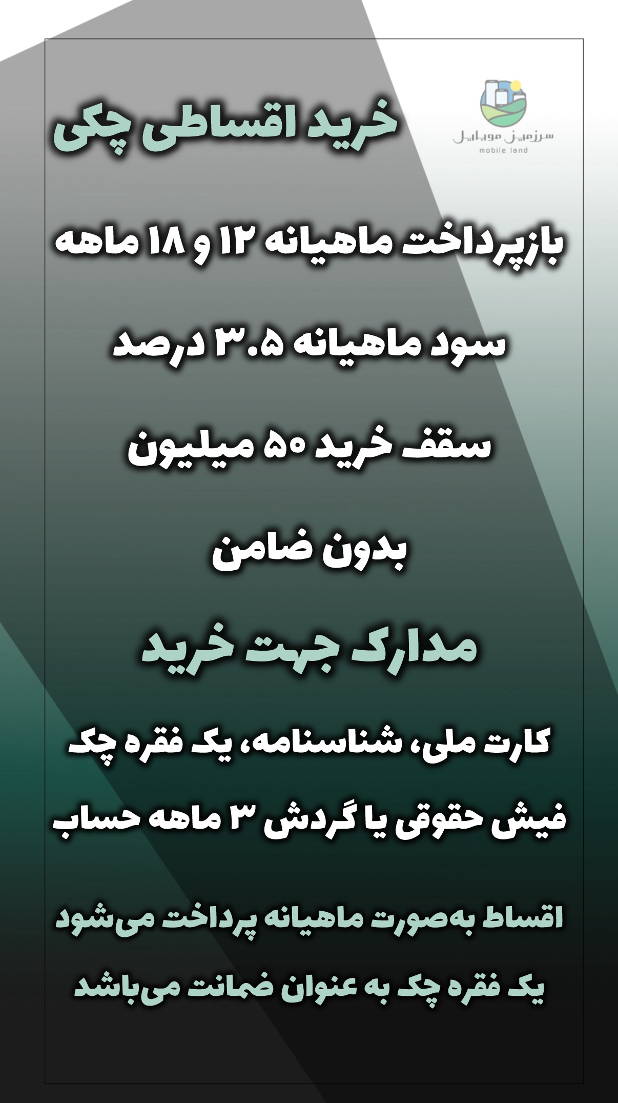 اقساط چکی 3