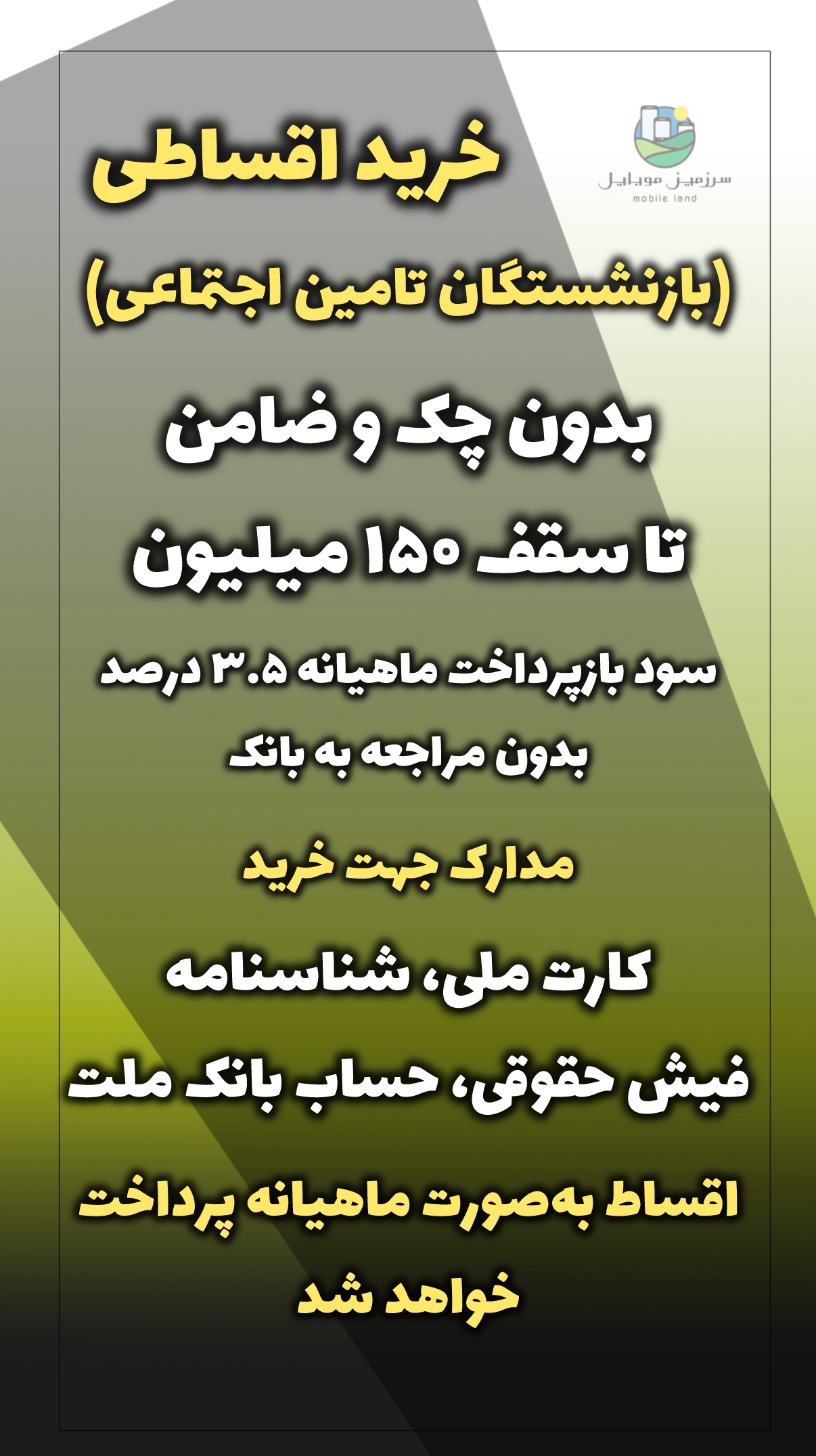 اقساط بدون چک و ضامن