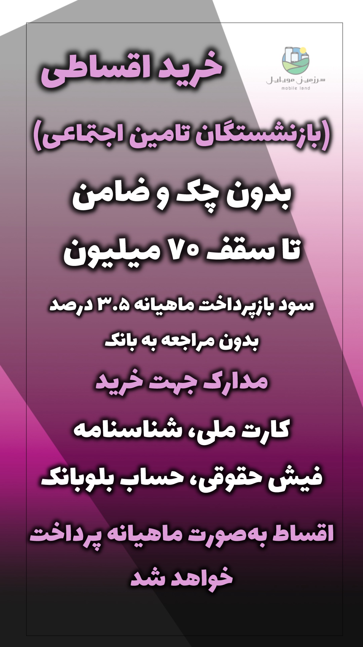 خرید اقساطی بدون چک و ضامن 2