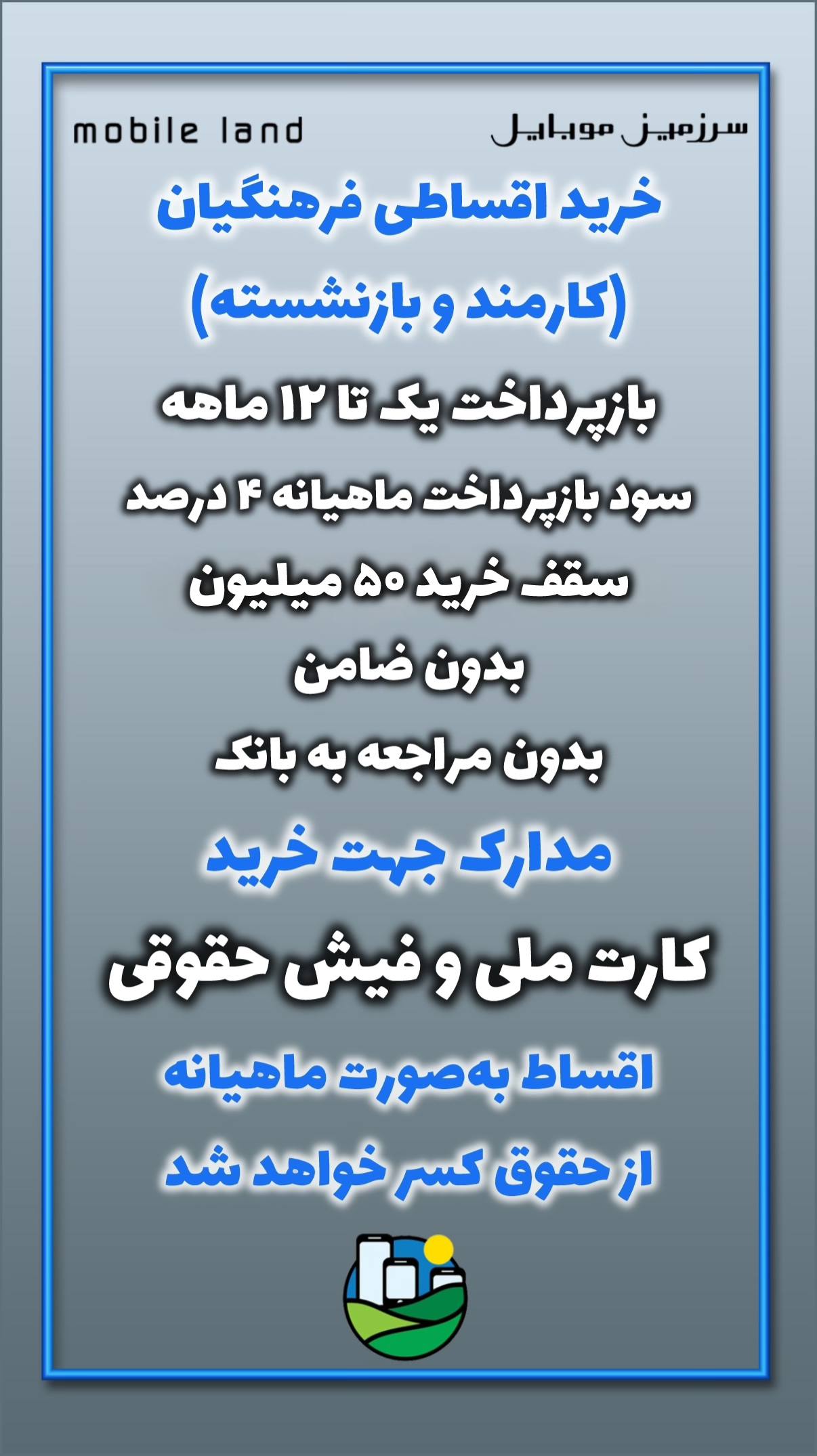 اقساط 2 فرهنگیان