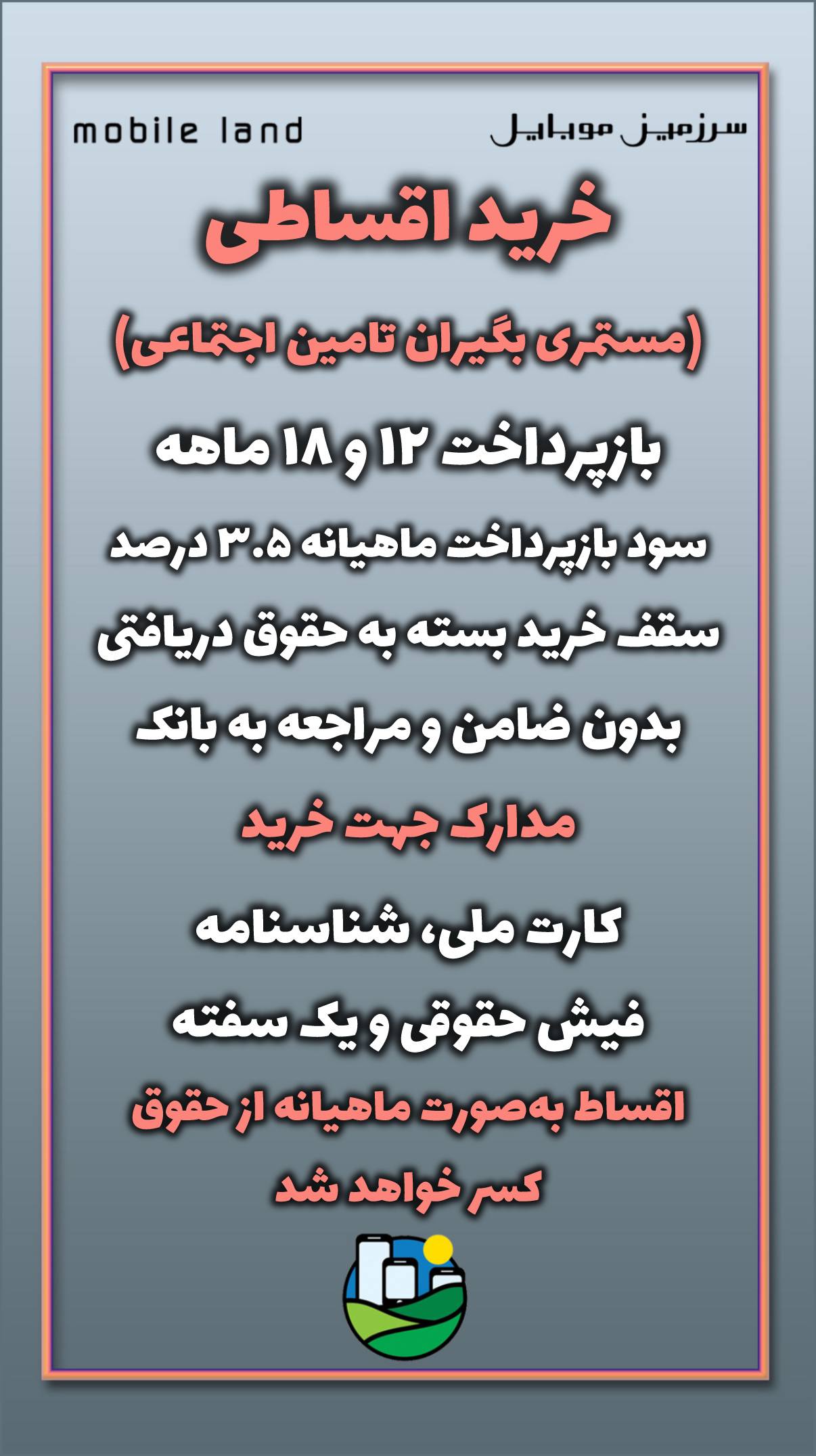 خرید اقساطی 3