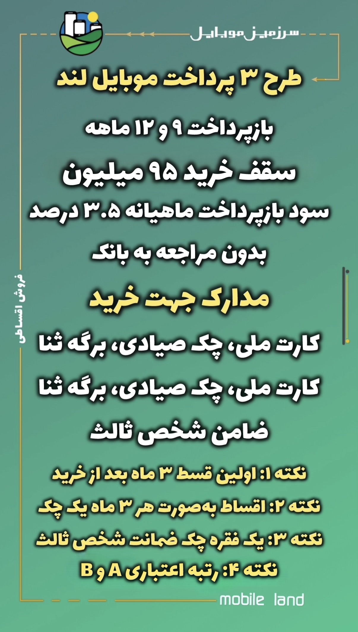 طرح 3 پرداخت