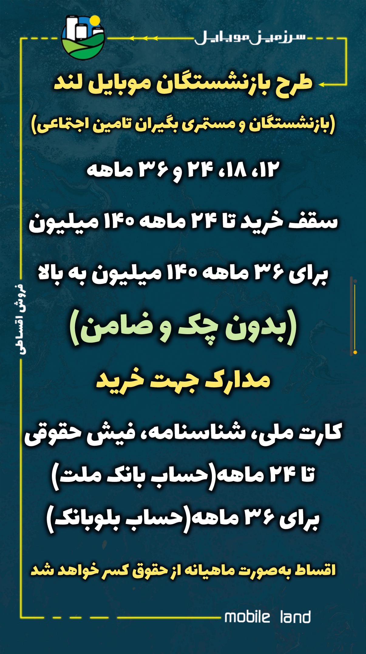 طرح بازنشستگان