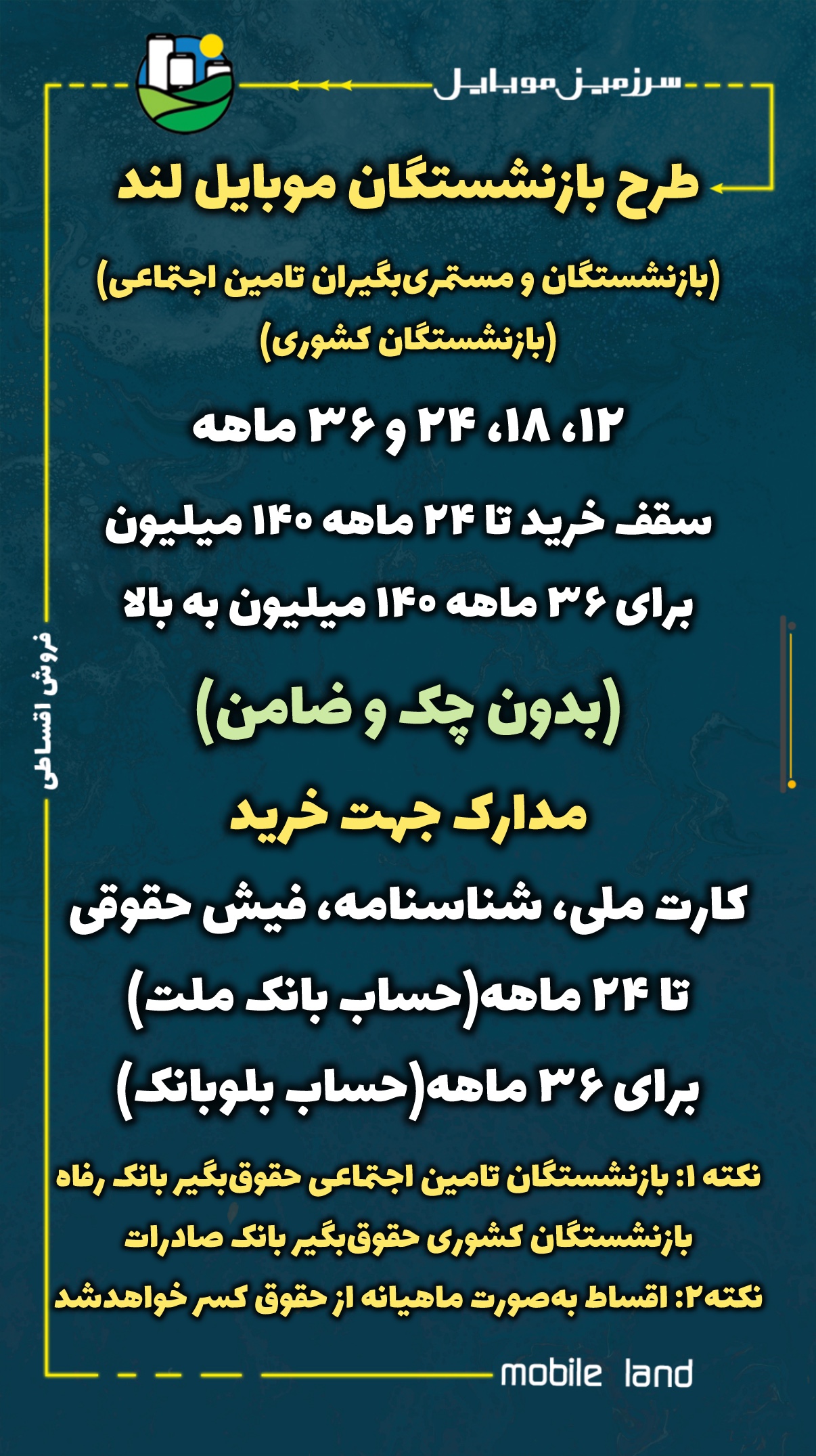 طرح بازنشستگان