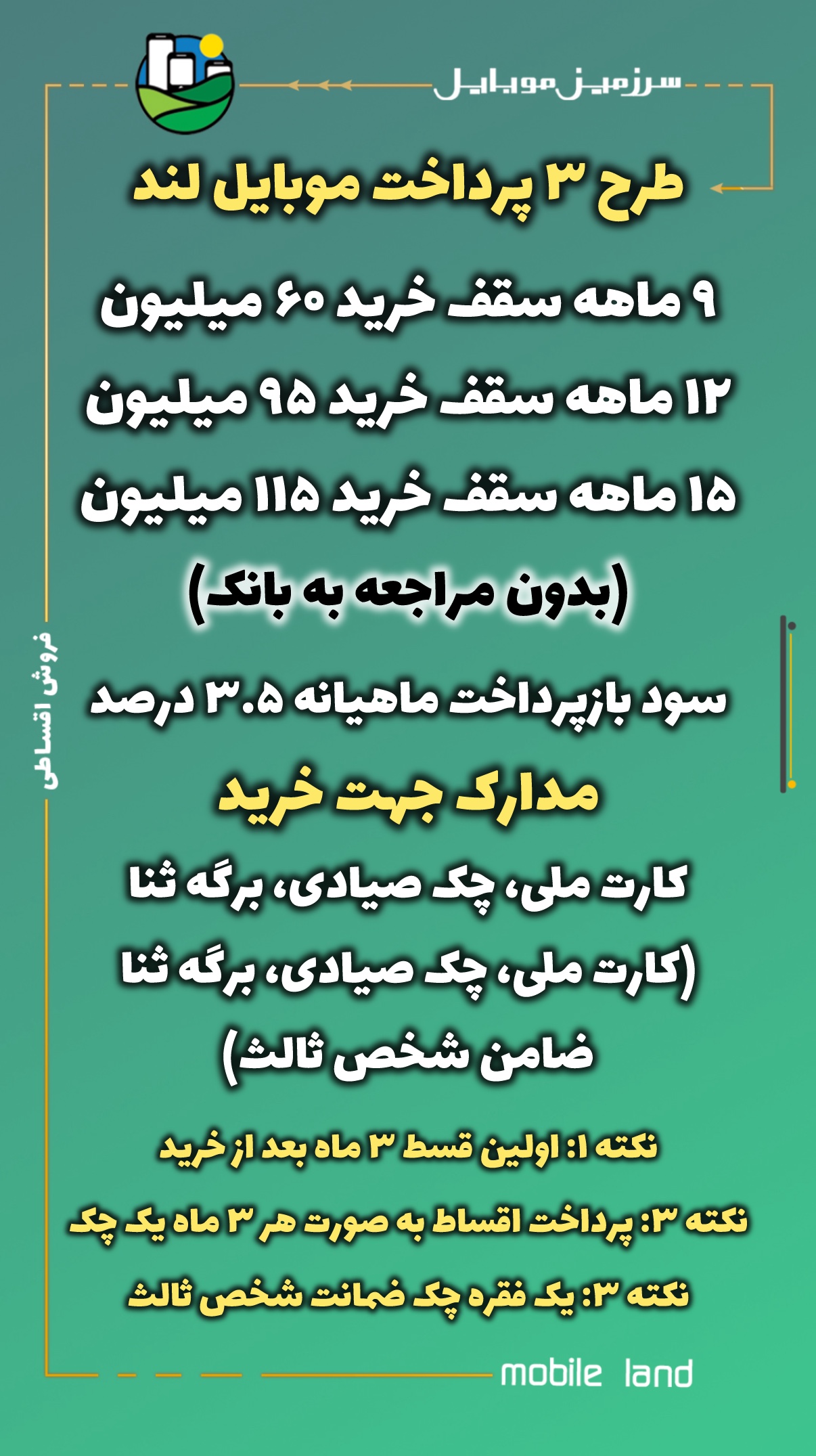 طرح 3 پرداخت