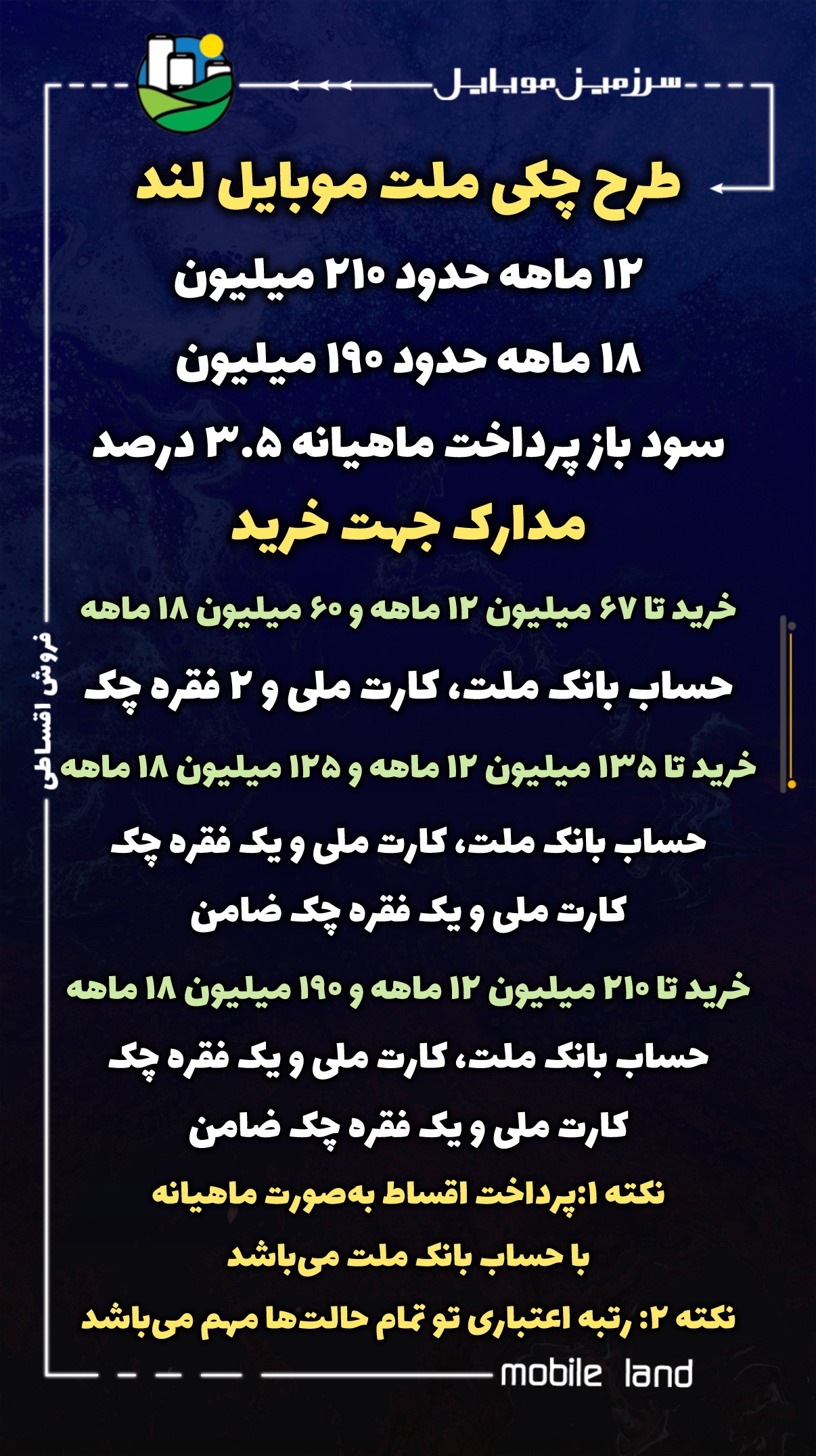 طرح چکی ملت