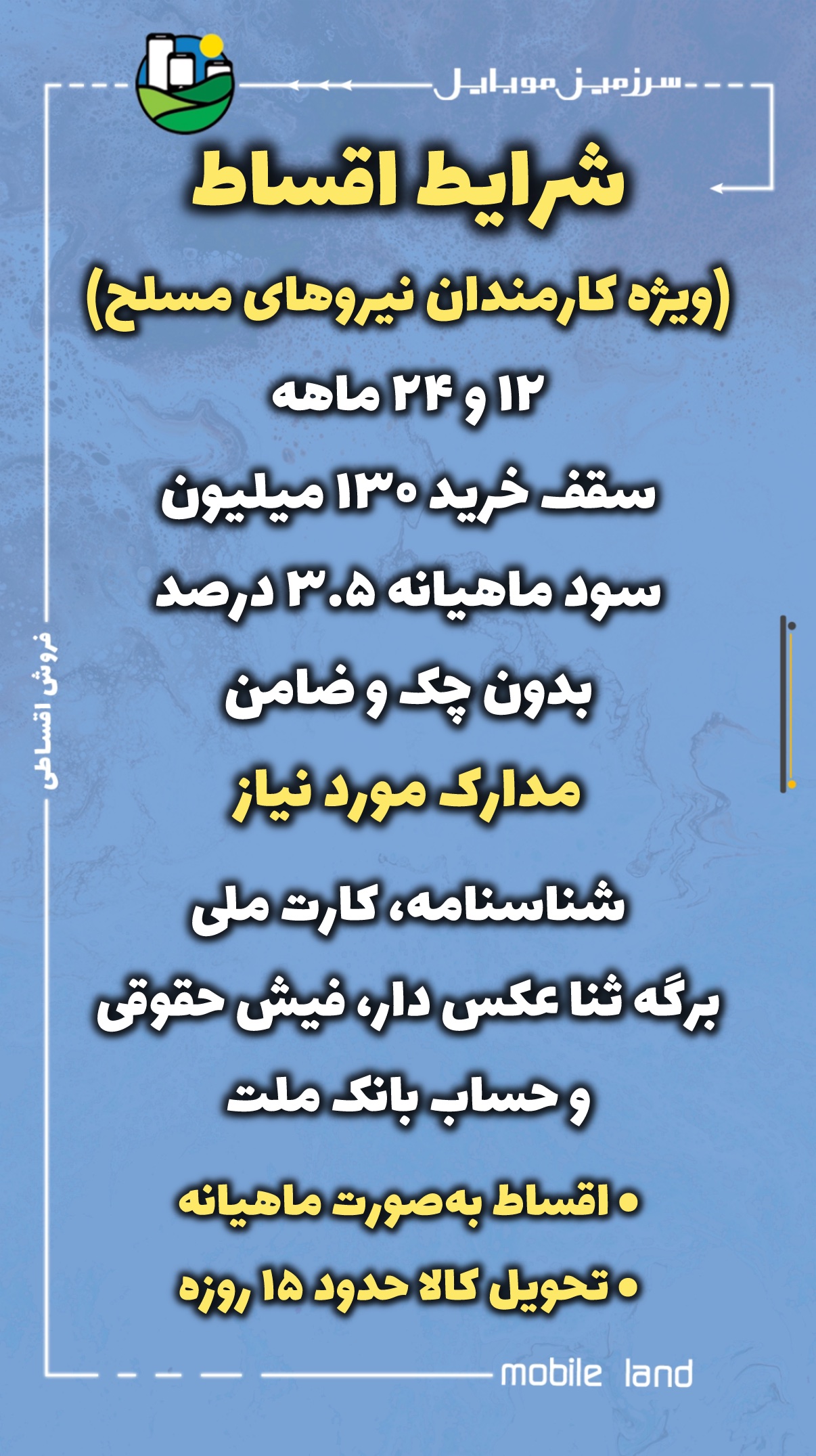 خرید اقساطی کارمندان نیروهای مسلح