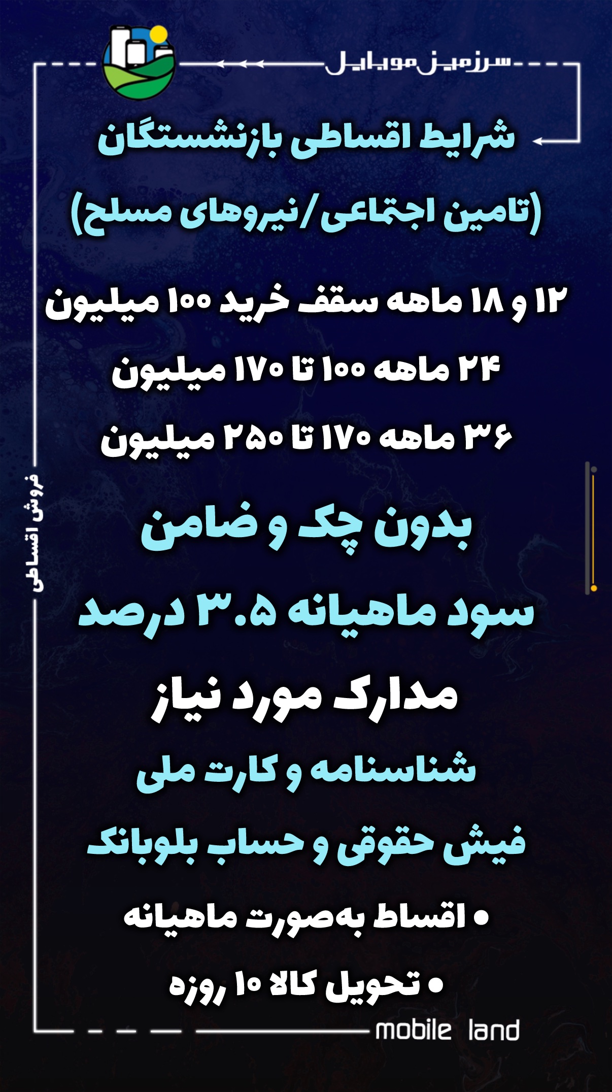 خرید اقساطی بازنشستگان تامین اجتماعی / نیروهای مسلح