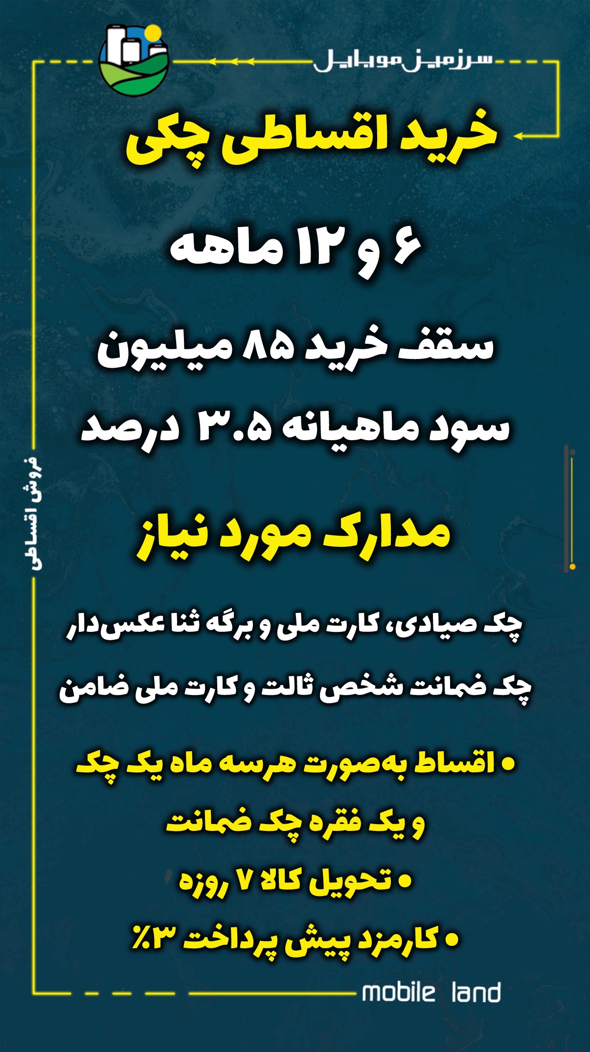 اقساط چکی 1