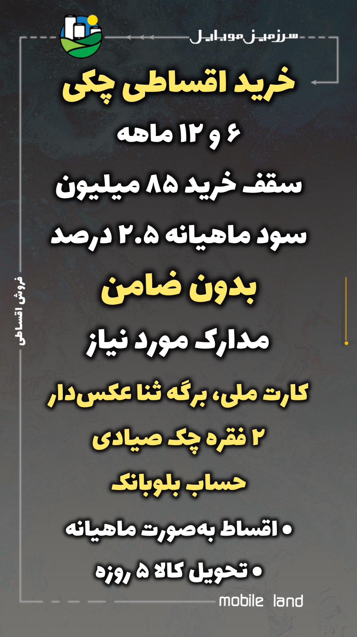 اقساط چکی 2