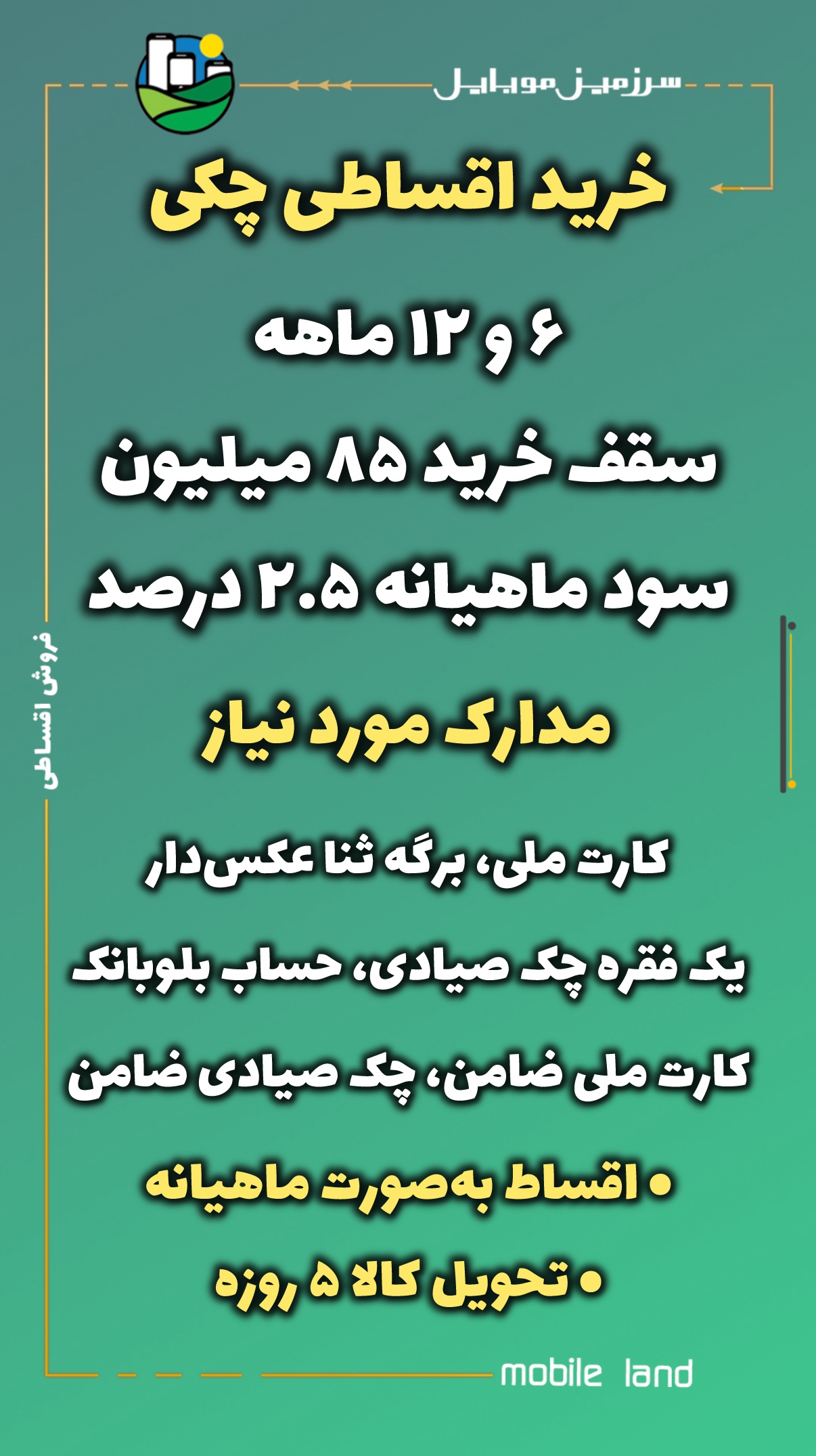 اقساط چکی 3