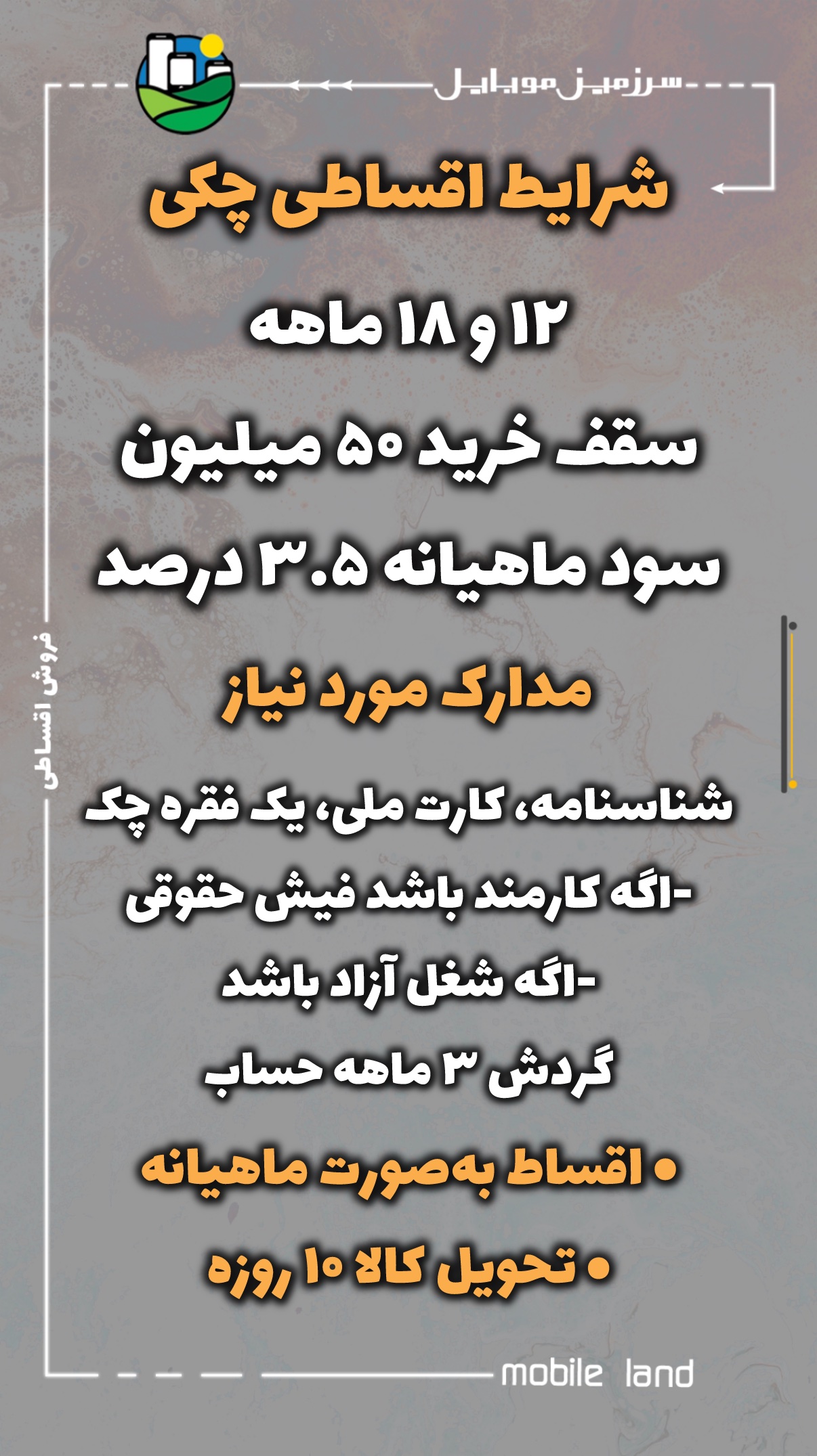 اقساط چکی 4